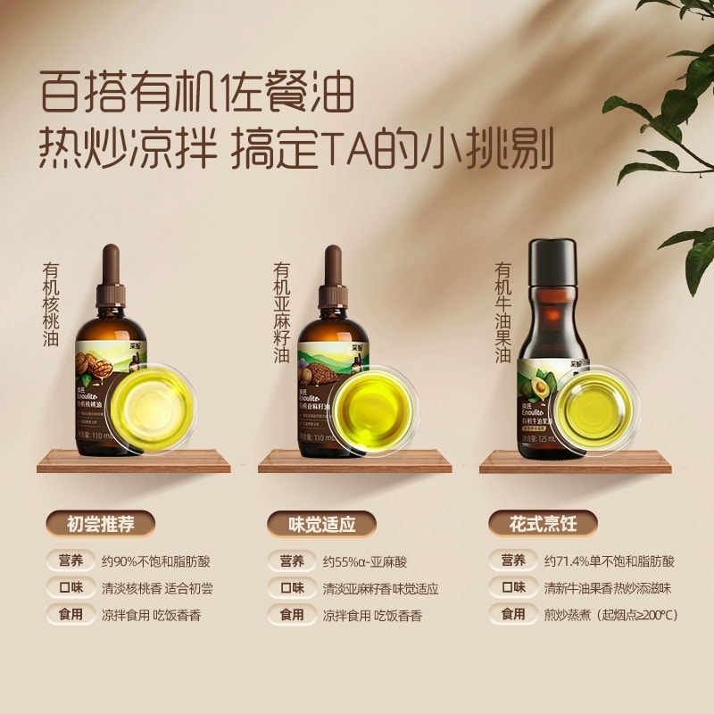 【中國直郵】 英氏 有機核桃油亞麻籽油酪梨油 嬰兒熱炒油輔食油寶寶用油涼拌110ml+110ml+125ml 組合裝