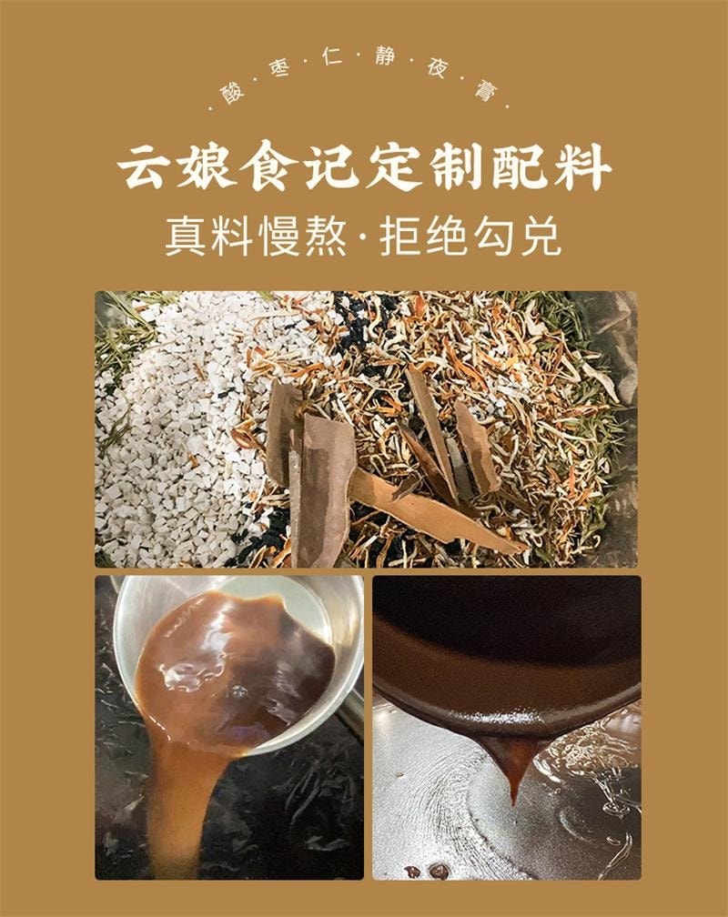 【中国直邮】 云娘食记 酸枣仁静夜膏 百合茯苓睡眠茶丸汤气养生色真材实料熬制 260g/瓶