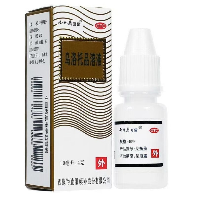 【中国直邮】 西施兰 乌洛托品溶液 腋臭液腋下臭汗狐臭止汗手足多汗男女士10ml/盒