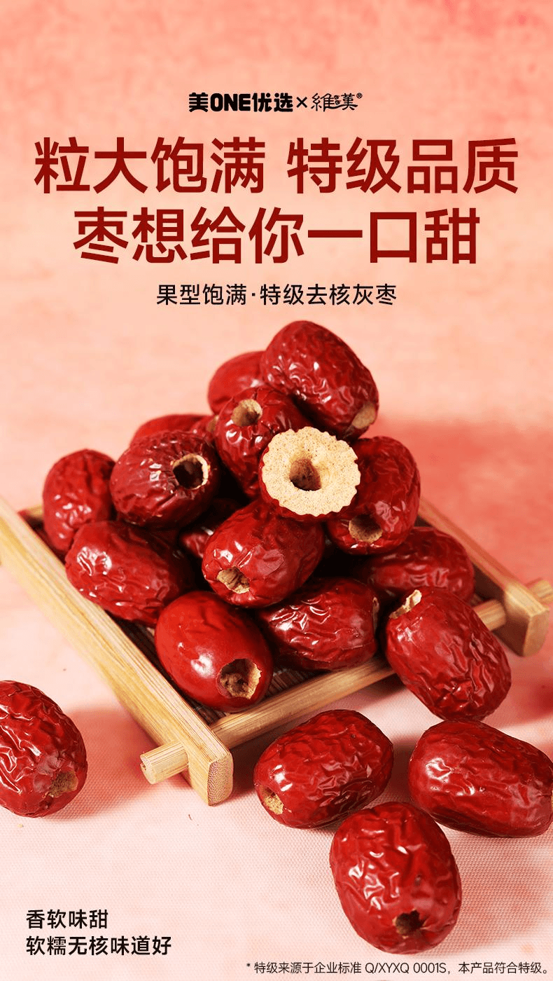 【中國直郵】 維漢 美ONE優選特級去核灰棗0脂肪軟糯香甜460g*1袋