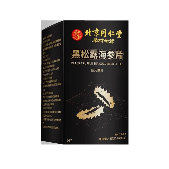 中国直邮】 北京同仁堂黑松露海参片80粒/盒黄精牡蛎肽鹿鞭片男性补精强