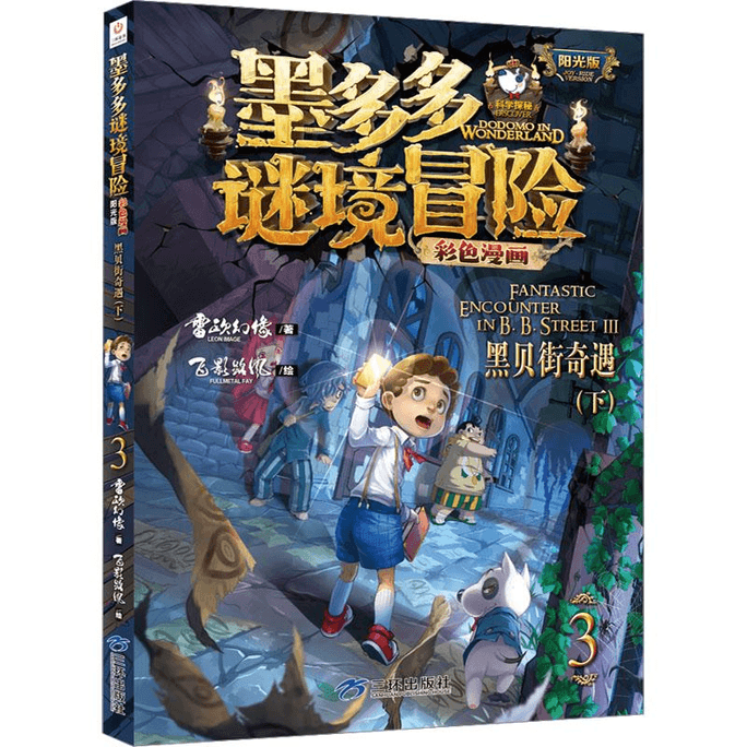 Mo Duo Duo Mystery Adventure - Black Bay Street Adventure (Part 2)