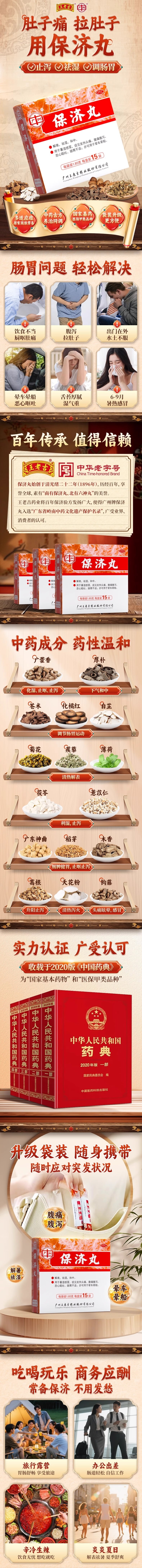 【中國直郵】 王老吉 保濟丸 拉肚子止瀉藥 一盒見效 緩解腹痛腹瀉 腸胃不適 家用常備 15袋*2盒(家中常備)