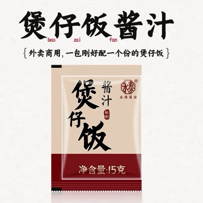 [중국 직배송] 용타이 뚝배기 밥 소스, 뚝배기 밥 특제 소스, 뚝배기 밥 간장, 뚝배기 밥 주스, 15g*10개입