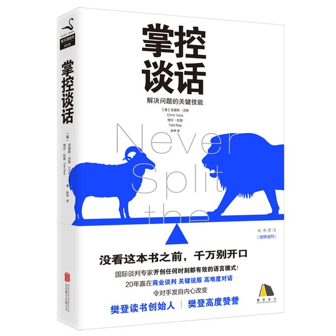 【中國直郵】I READING愛閱讀 掌控談話