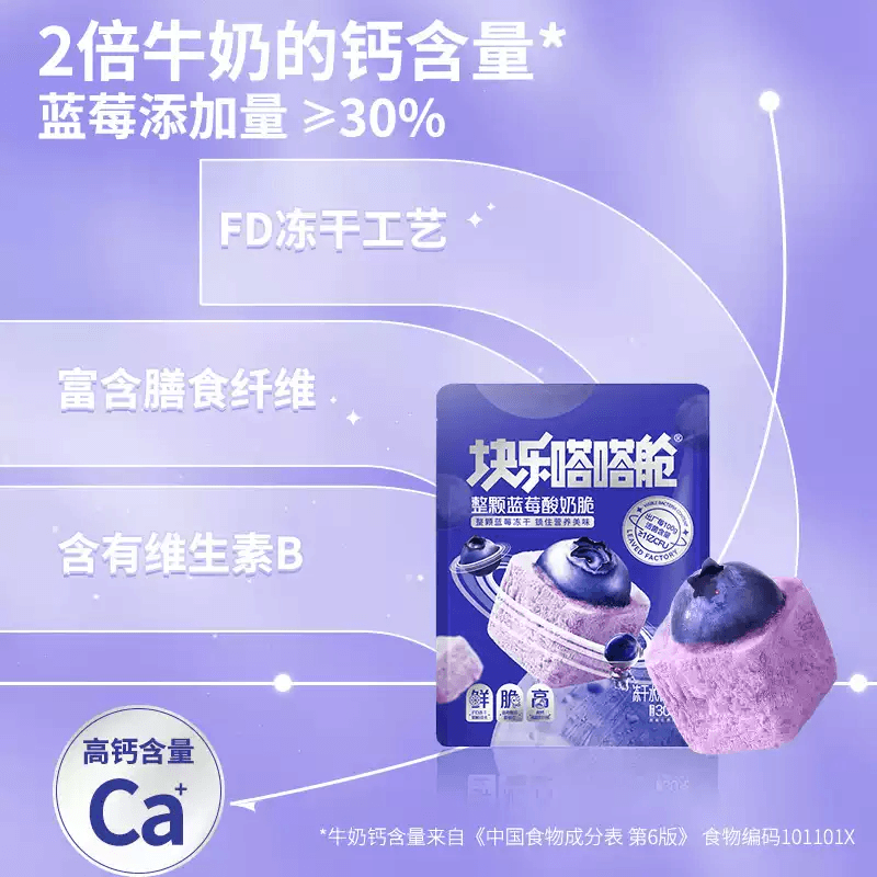 【中國直郵】 塊樂嗒嗒艙 凍乾優格塊藍莓果粒整顆水果30g*1袋