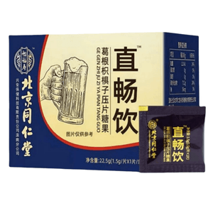 【中國直郵】 北京同仁堂 直暢飲 葛根片枳椇子要壓片糖果 解酒片 醒酒 宿醉 草本配方 中式呵護 1.5g*15片*1盒