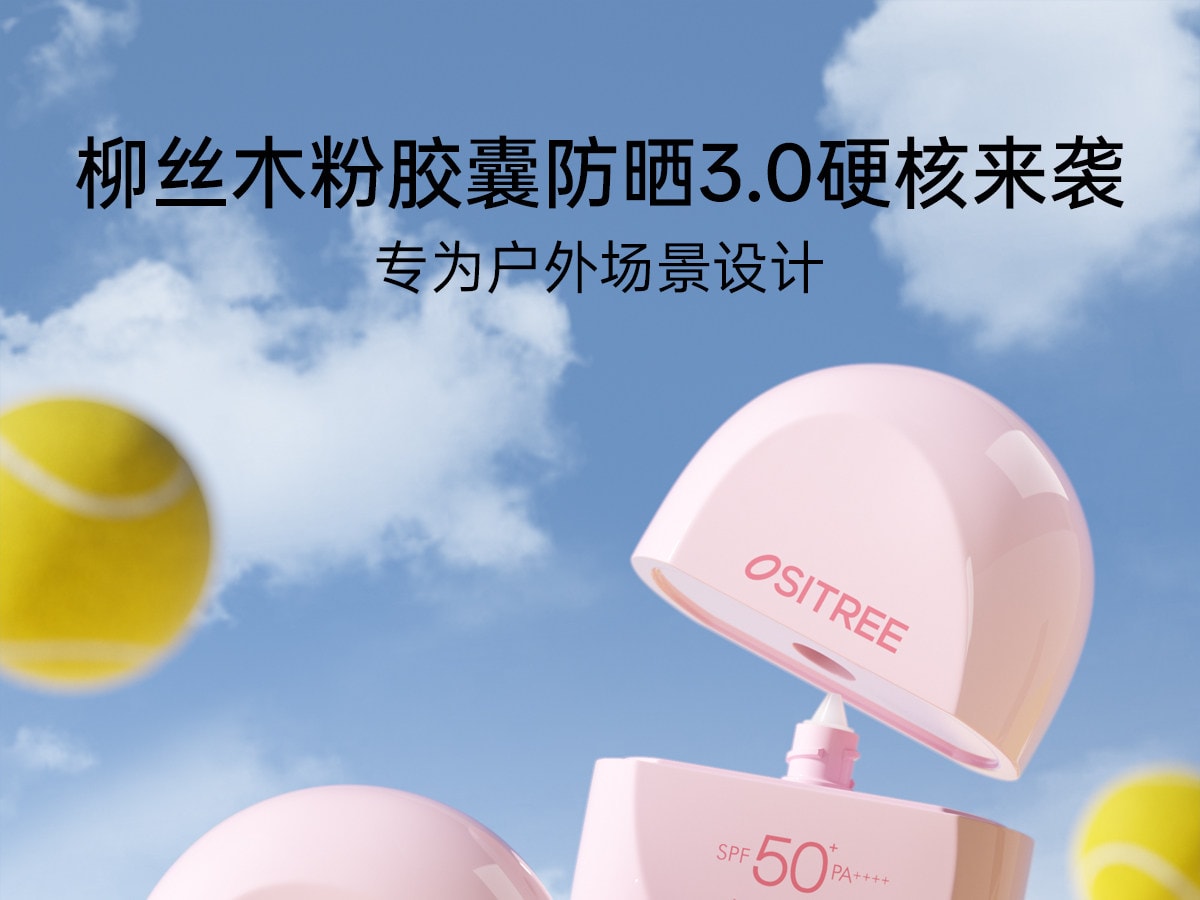 【中國直郵】 柳絲木 【蔡徐坤同款】粉膠囊防曬霜美白高倍戶外穩白溫和修護防曬霜正品美白/戶外運動50g/盒