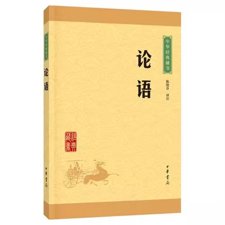 中国　孔子　論語の本　所蔵品 中国 孔子 論語の本 所蔵品