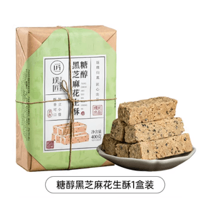 [중국 직배송] 푸장 설탕주 흑임자 땅콩 브리틀, 바삭하고 맛있으며 달콤하지만 느끼하지 않음, 허베이성 탕산 특산품, 중국식 땅콩 브리틀, 옛날 방식의 페이스트리, 애프터눈 티에 제격 (신형 및 구형 포장 중 랜덤 발송) 400g/상자