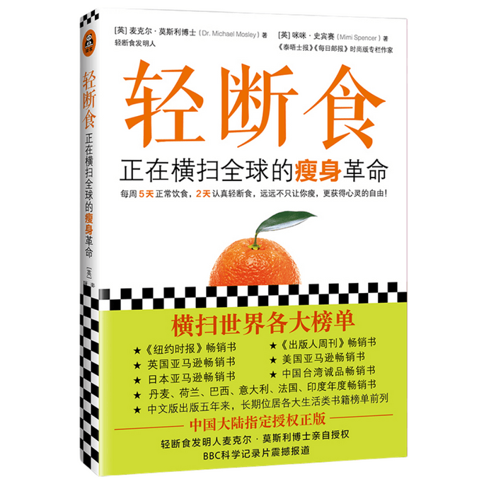 [중국에서 온 다이렉트 메일] I READING은 독서를 좋아하고, 가벼운 단식: 세계를 휩쓴 체중 감량 혁명