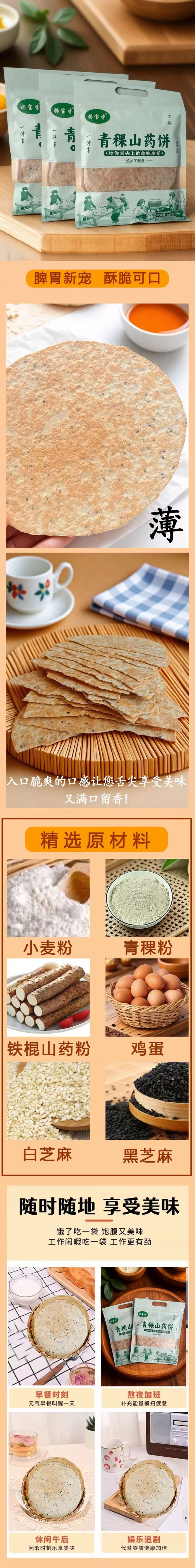  妈宝香 青稞山药饼养胃又美味 芝麻薄饼杂粮饼130g 【养胃健康咸香酥脆】【非油炸 非膨化 配料干净】