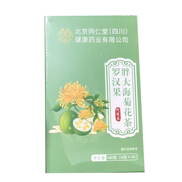 北京同仁堂羅漢果胖大海茶養生茶【清熱降火潤肺易肝止咳護咽喉】40包