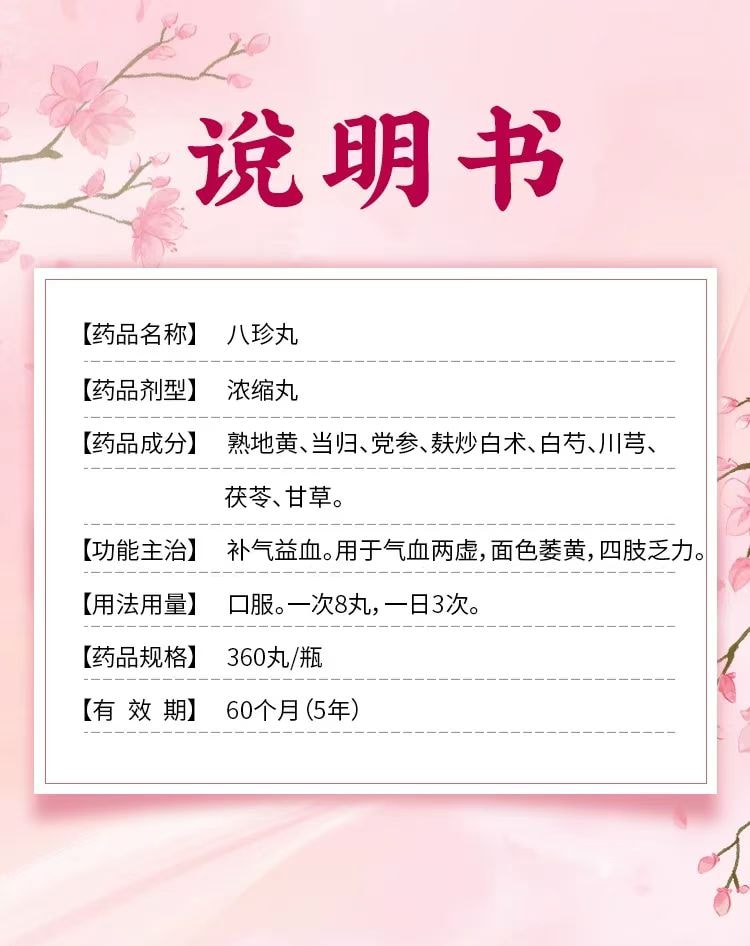 九芝堂 三百年老字号  八珍丸 浓缩丸 气血双补 调和脾胃 调节月经 增强免疫力 360丸加量装 1瓶约半月用量