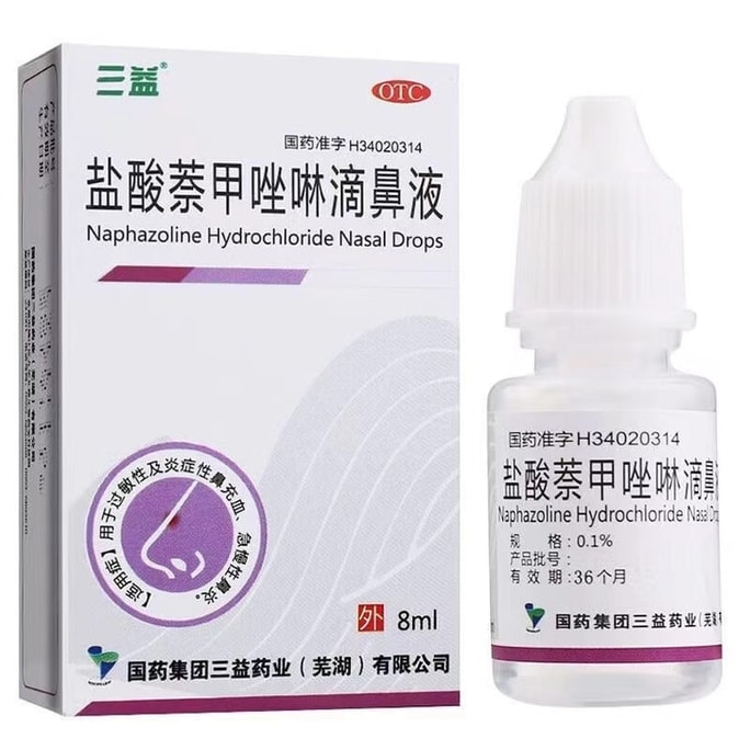 【中国直邮】 三益 盐酸萘甲唑啉滴鼻液 过敏急性鼻炎专用 鼻塞通鼻神器滴鼻净 8ml/瓶