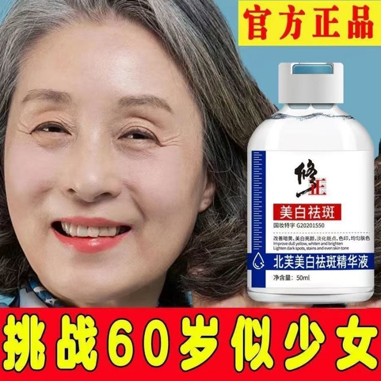 Whitening And Freckle Removing Essence Fade Melanin Lighten Spots Brighten And Replenish Water Anti-aging 50ml 5