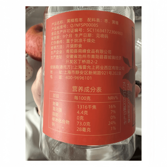 【中国直邮】 雷允上 黄精抱枣九华山多花黄精九蒸九晒三蒸三晒新疆灰枣去核零食150g 3