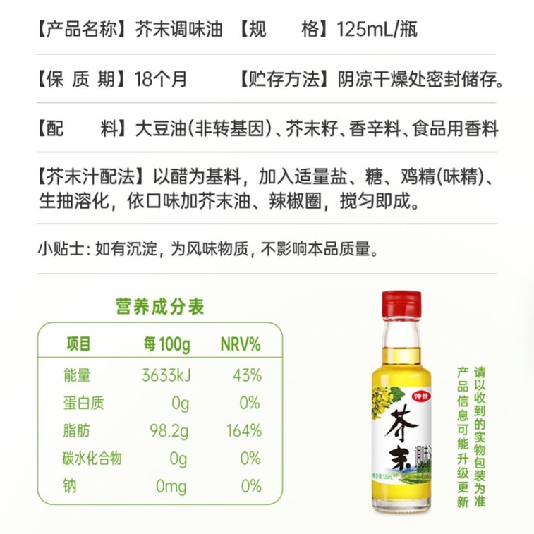 Wasabi Oil Dressing For Cold Dishes Cold Noodles Japanese Sushi Seafood Seasoning Oil 125ml/bottle 6
