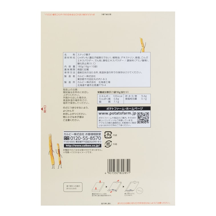 日本CALBEE卡樂比 薯條三兄弟 Jaga Pokkuru 10包入 180g 北海道特產 16