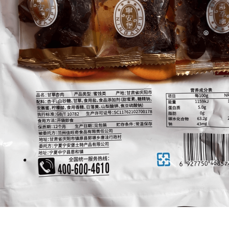 【中國直郵】 寧安堡 甘草杏肉野杏肉無核酸甜杏乾果脯蜜餞寧夏特產西北小吃零食200g*1包