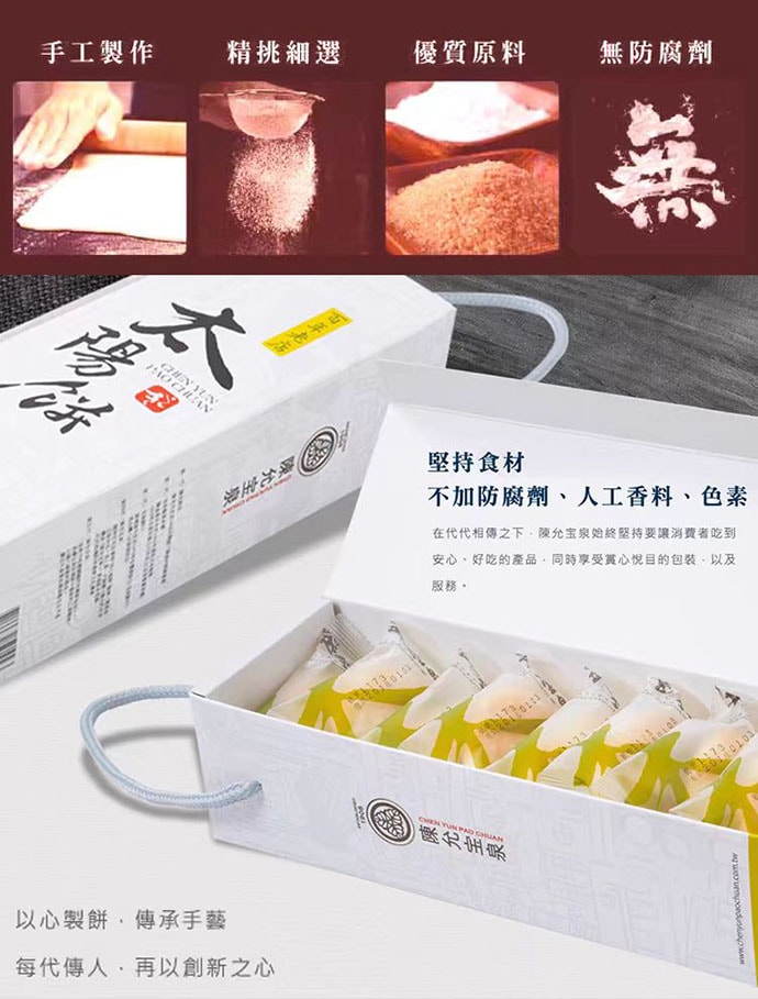 【中国直邮】  台湾 陈允宝泉 太阳饼 酥饼糕点 10枚装 380g*1盒