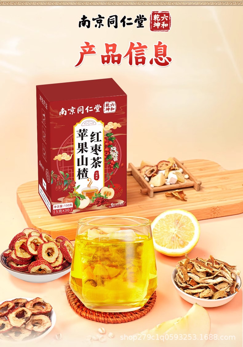 【中國直郵】 南京同仁堂 蘋果山楂紅棗茶橘皮女生養生素顏水果茶養生茶150克