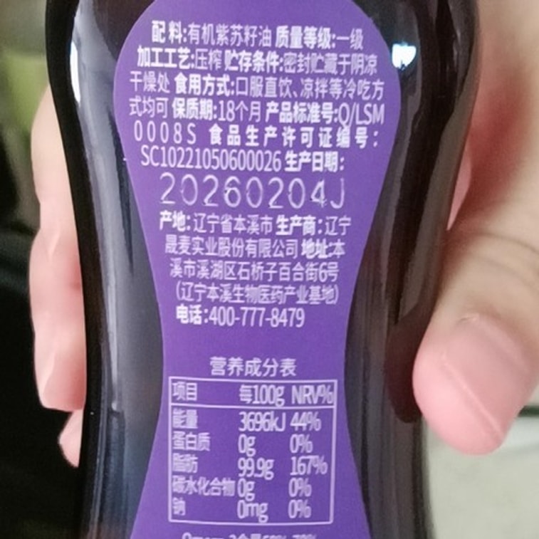 【Shengmai Organic Perilla Oil 100ml】Perilla Seed Edible Oil First Grade ...