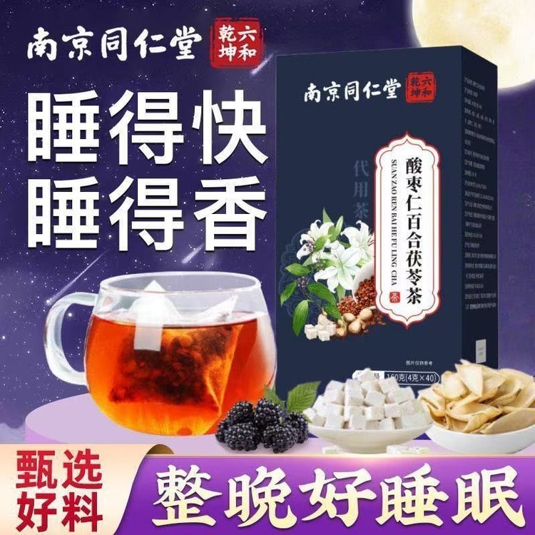 野風/8/13〜8/21までお休みします 酸枣仁百合茯苓茶240点助眠茶 Nanjing Tongrentang 南京同仁堂 酸棗仁百合茯苓茶【安眠・リラックス