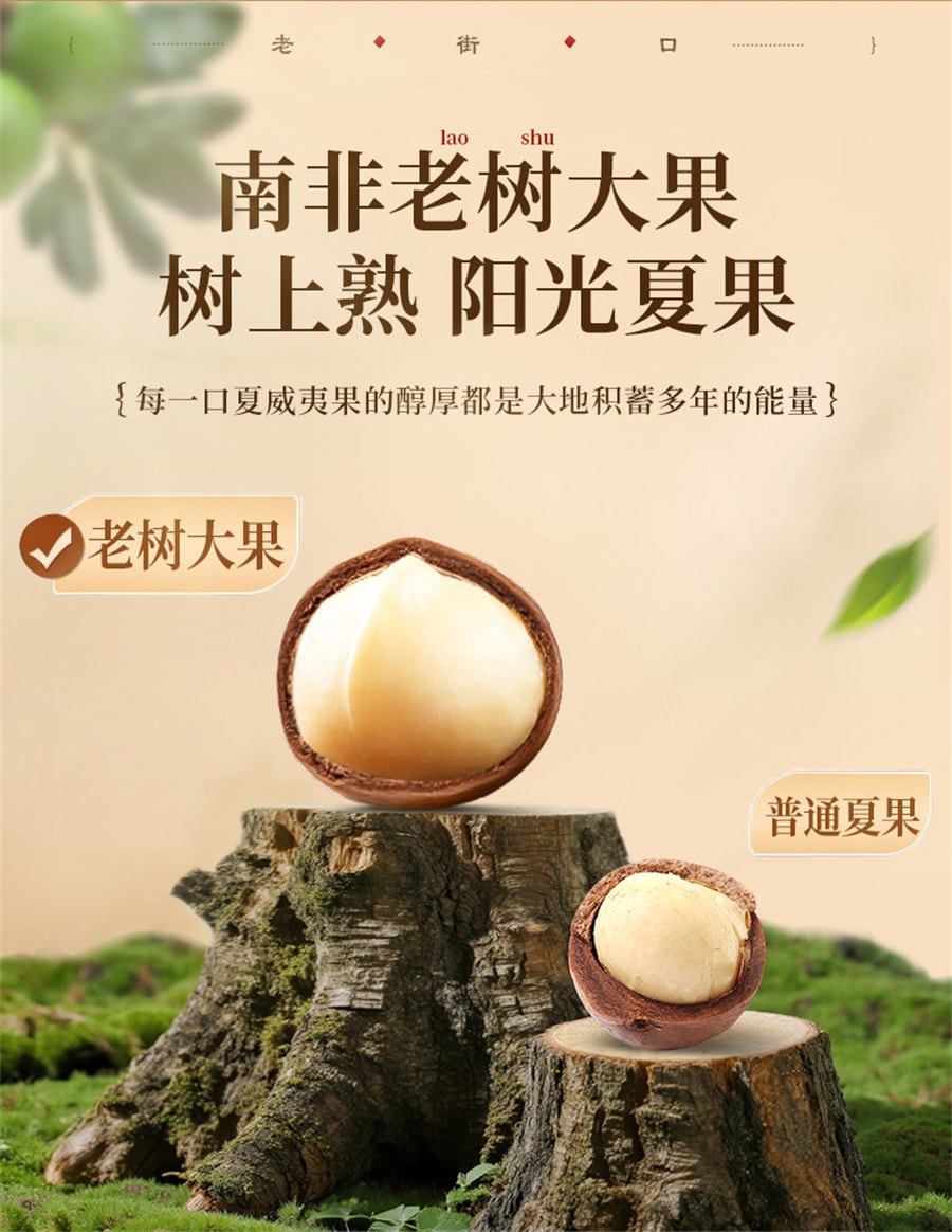 【中國直郵】 老街口 澳洲堅果奶油口味 堅果休閒點心新貨乾果孕婦健康果仁250g/袋