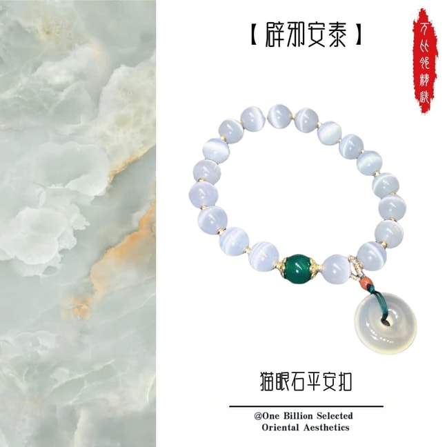 万比邻精选 猫眼石缅甸平安扣 新潮国风新中式搭配手链手串【辟邪安泰】