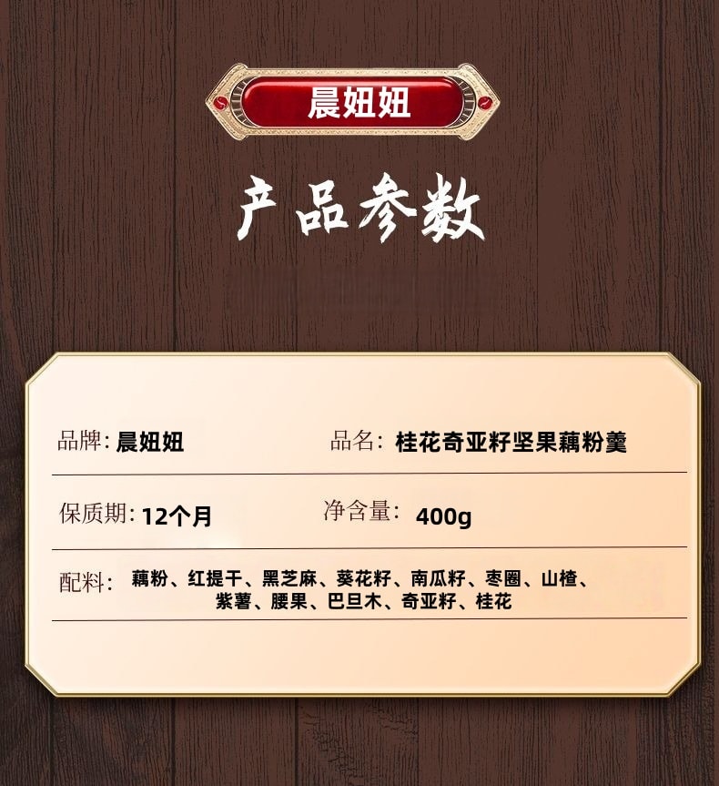 晨妞妞 桂花奇亚籽坚果藕粉羹袋装400g*1袋【冲饮即食速食营养代餐】