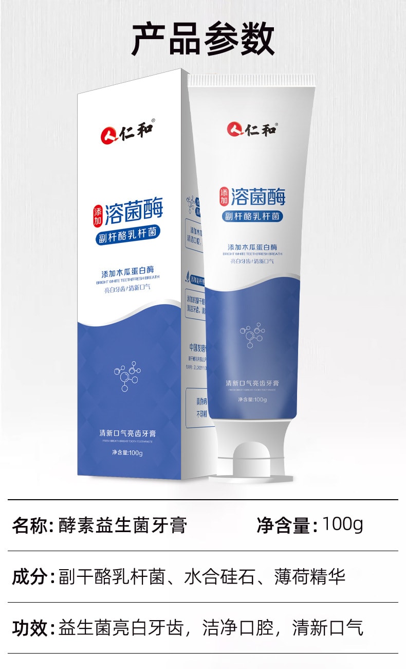 仁和 酵素益生溶菌酶清新口气去茶烟渍牙膏1支