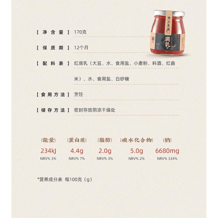 【中国直送】潮州汕頭コレクション：発酵豆腐マリネ 170g×1瓶 3