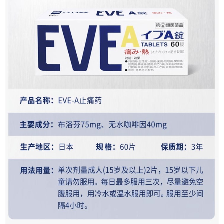 【日本直送品】ホワイトラビット イブ鎮痛薬 イブプロフェン鎮痛解熱薬 生理的月経困難症 頭痛 ホワイトボックス ベーシックモデル 60カプセル 3