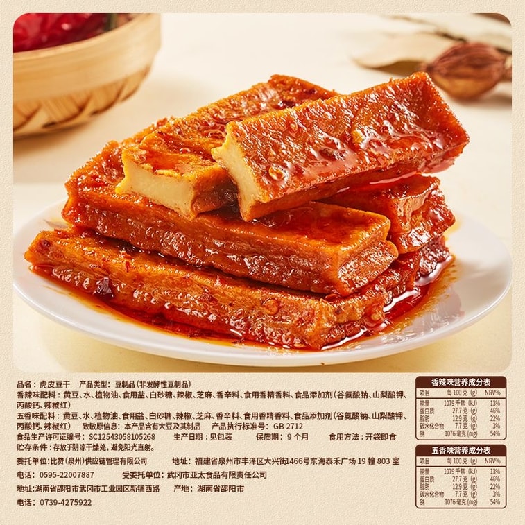 比比贊 虎皮豆乾 1袋 180g 滷豆乾 撈汁豆腐 即食零食小點心 五香辣混合口味 8