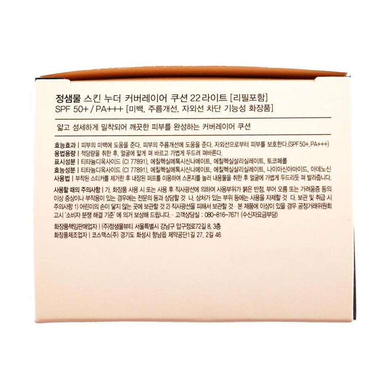 韓國JUNG SAEM MOOL鄭瑄茉莉 持久無瑕柔焦裸膚氣墊 輕薄遮瑕控油BB霜粉底液 SPF50+ PA+++ #22 Light 亮白色 16