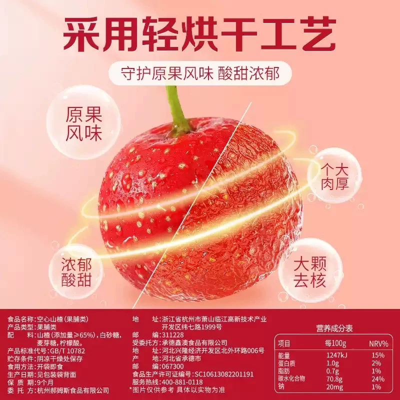 Hollow Hawthorn Pitted Seedless Hawthorn Sweet and Sour Snacks 80g*1 bag