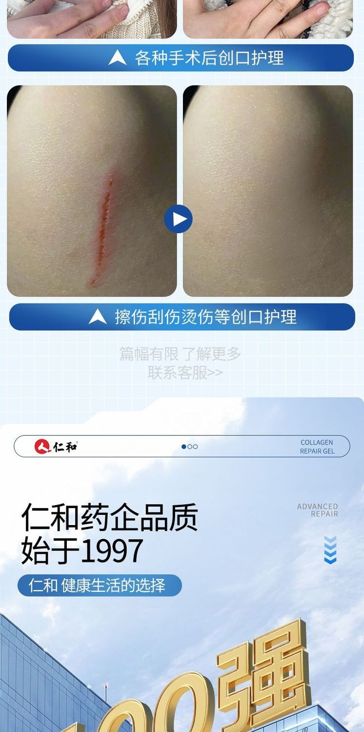 仁和 醫用級重組三型人源化膠原蛋白修護凝膠15g 預防疤痕 減輕色素沉著