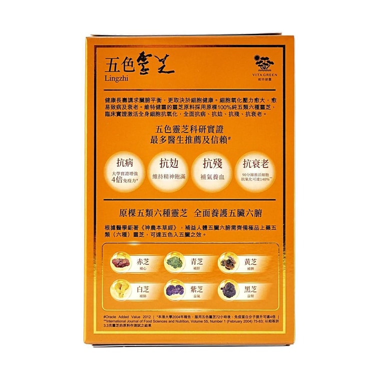 VITA GREEN维特健灵 纯野生五色灵芝 60粒 每日两粒补五脏 宁神安眠提升睡眠质素 增强活力抗氧化能力 6