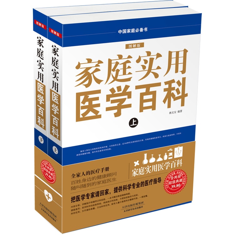 大人気 家庭の医学百科 症状からみた家庭の医学百科 〔改訂新版〕 本