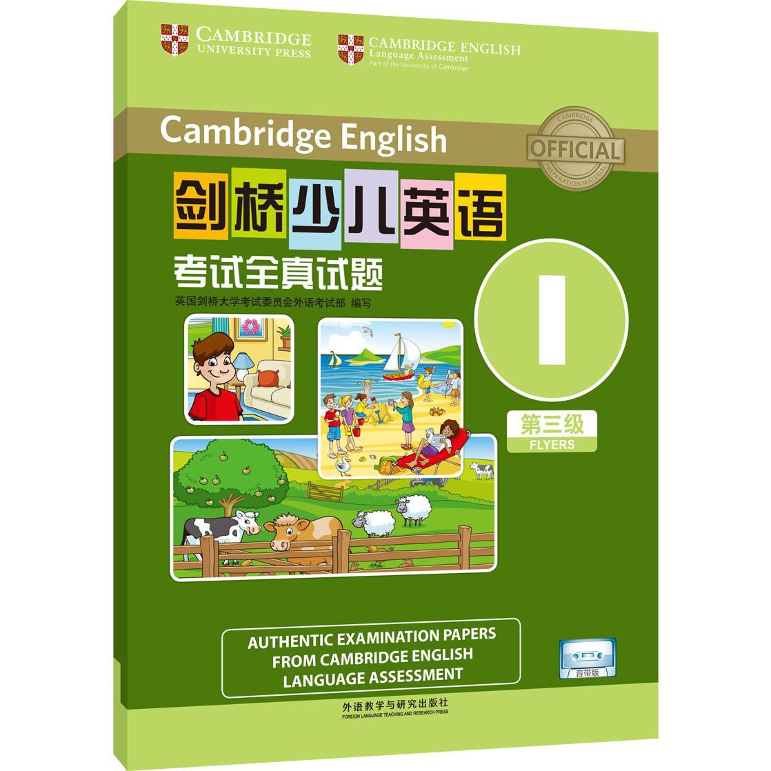 剑桥少儿英语考试全真试题第三级I(音带版) - Yami.com