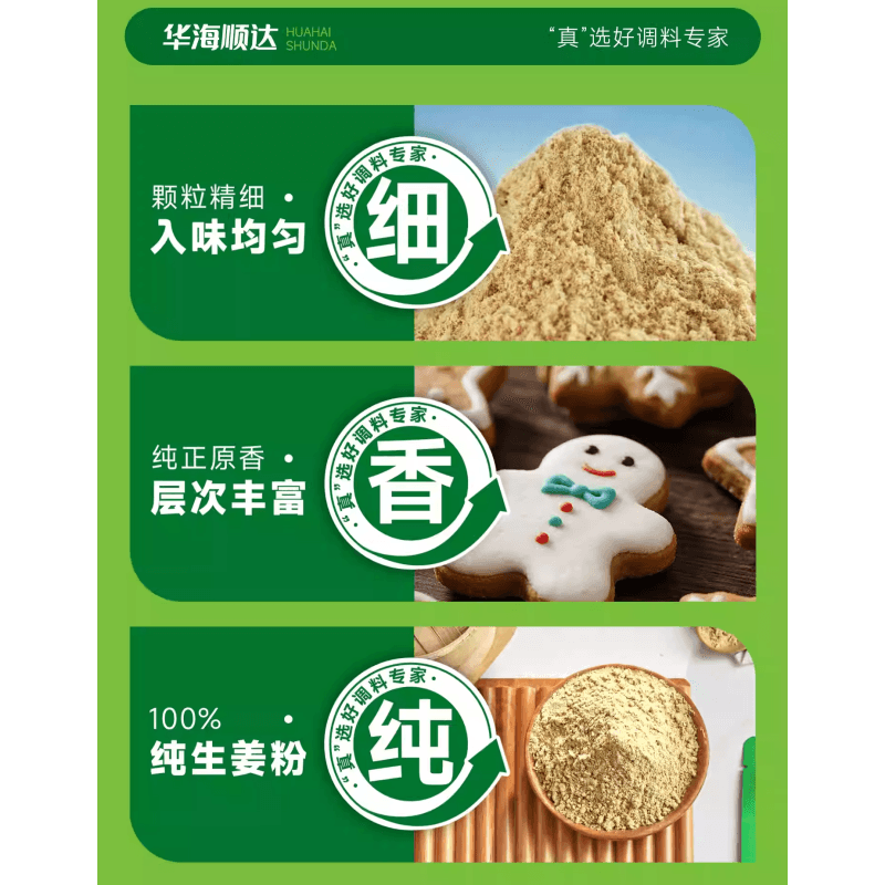 华海顺达 【纯生姜粉30g*3袋】调料粉干姜粉食用家用调馅调料提味去腥