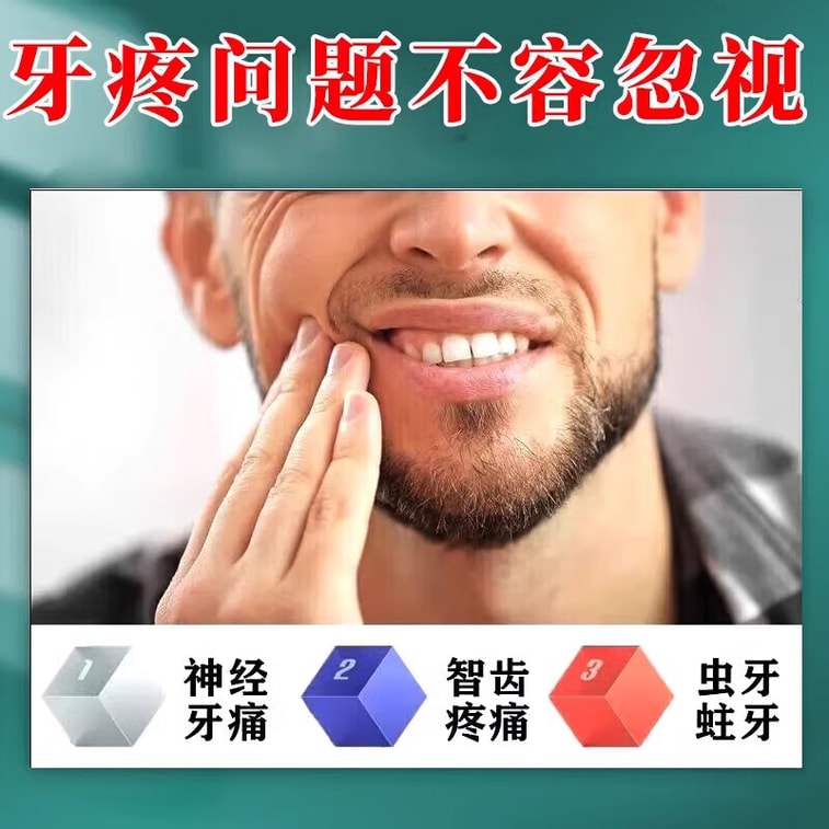 华药堂 牙痛药水5ml*1btl 有效缓解牙痛神经痛 7