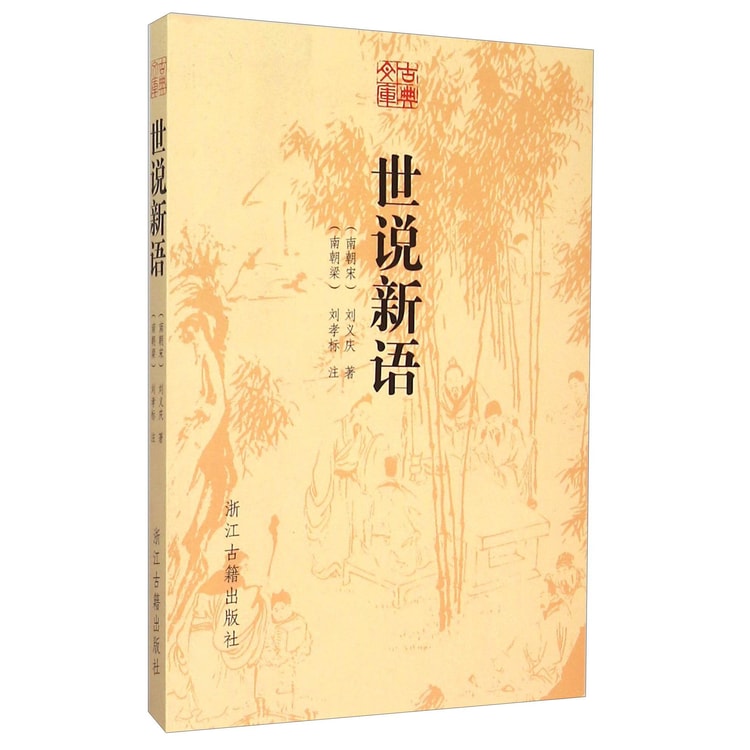 世说新语- Yami.com