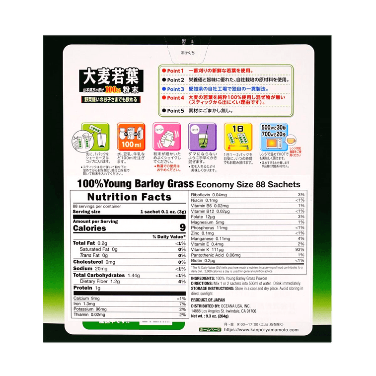 Barley Young Leaf Green Juice Powder, Matcha Flavor 88 Packets x, 9.31 oz 8