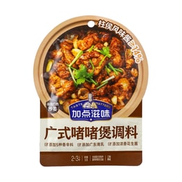 加点滋味 广式啫啫煲调料 黄焖鸡焖排骨酱料 2-3人份 50g【地道老广风味】