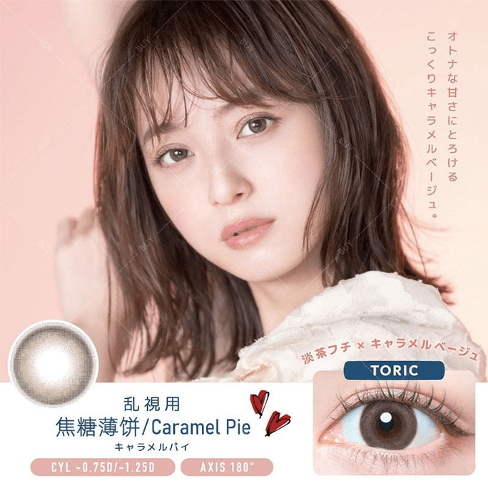 【CYL-0.75】Caramel Pie 1Day 10PCS
