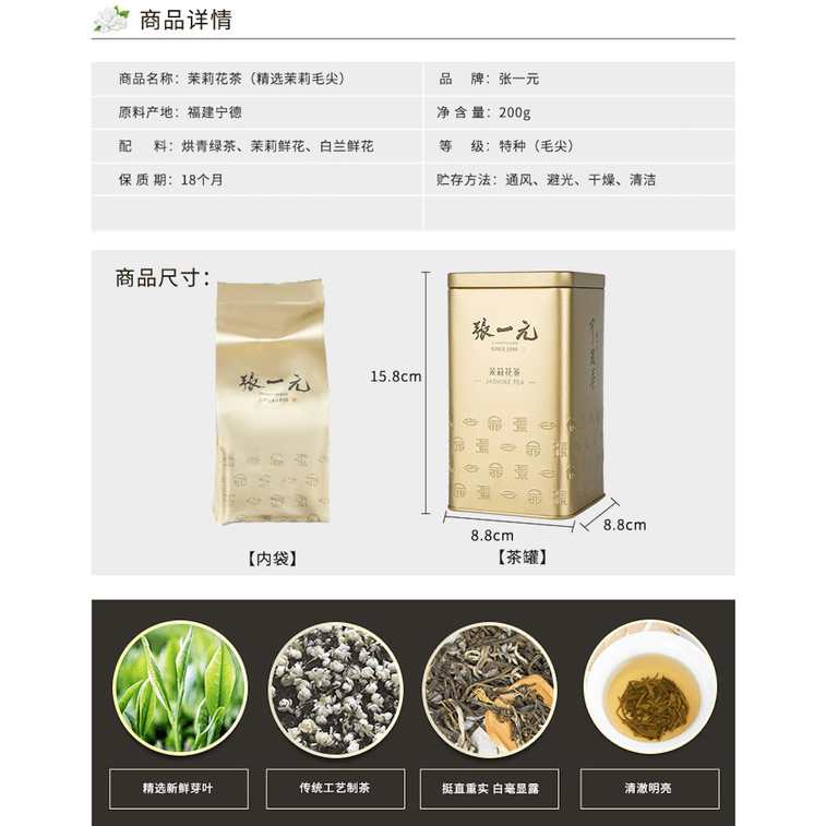 张一元 茶叶 特种茉莉毛尖花茶 金罐装 200g 3