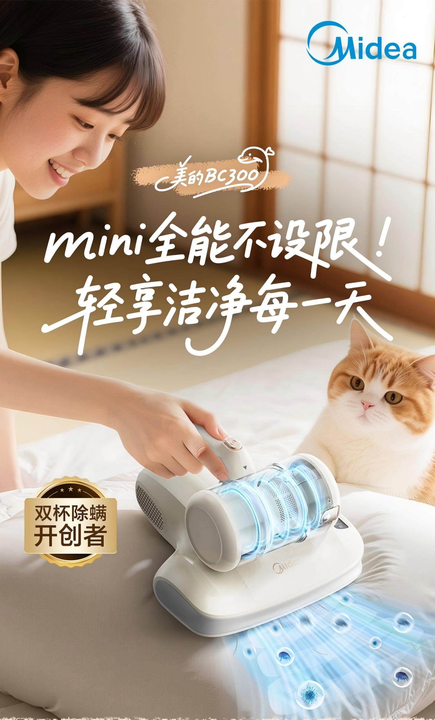 【中國直郵】 美的 無線款除蟎儀BC300家用靜電寵物除毛神器床上雙杯殺菌吸塵器 一個裝