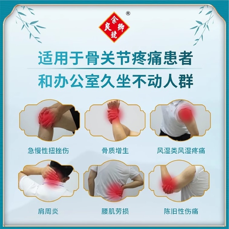 【中國直郵】 餘良卿號 活血止痛膏 止疼膏藥貼止疼貼膏舒筋膏貼通絡卿止通膏10貼/盒